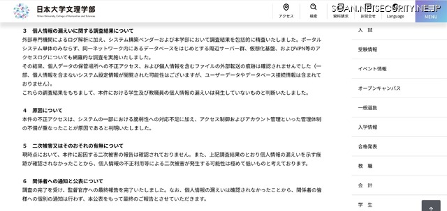 リリース（個人情報の漏えいに関する調査結果について）