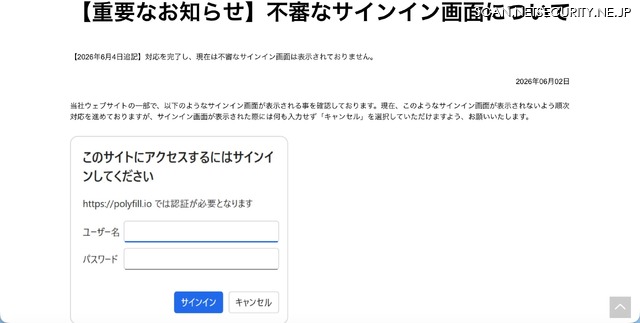 リリース(【重要なお知らせ】不審なサインイン画面について1)