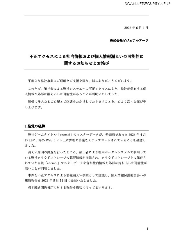 リリース（不正アクセスによる社内情報および個人情報漏えいの可能性に関するお知らせとお詫び）