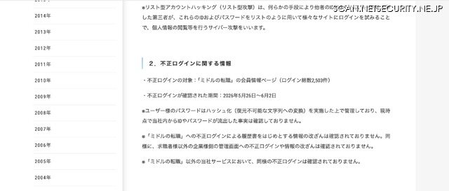 リリース（不正ログインに関する情報）