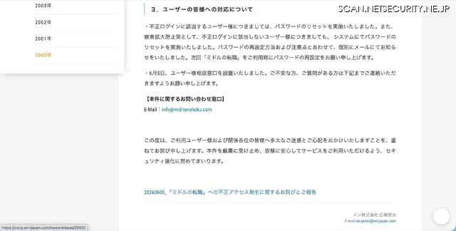 リリース（ユーザーの皆様への対応について）