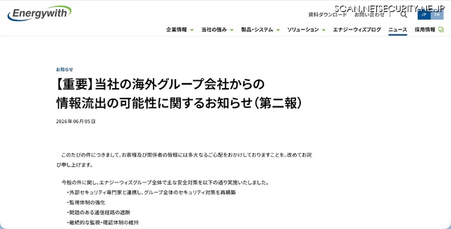 リリース（【重要】当社の海外グループ会社からの情報流出の可能性に関するお知らせ（第二報）1）