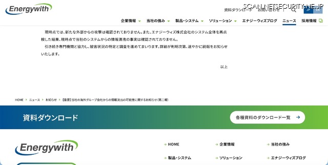 リリース（【重要】当社の海外グループ会社からの情報流出の可能性に関するお知らせ（第二報）2）