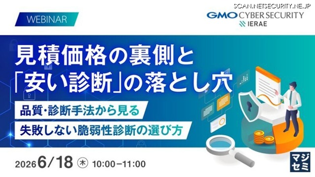 「見積価格の裏側と「安い診断」の落とし穴。品質・診断手法から見る、失敗しない脆弱性診断の選び方」バナー