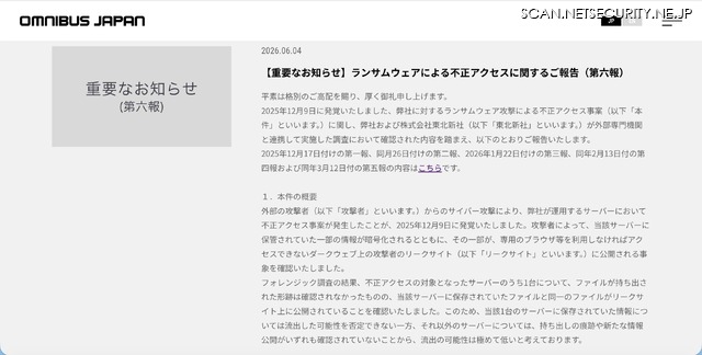 リリース（【重要なお知らせ】ランサムウェアによる不正アクセスに関するご報告（第六報））