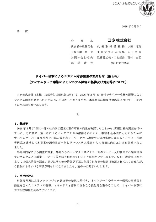リリース（サイバー攻撃によるシステム障害発生のお知らせ（第４報）（ランサムウェア感染によるシステム障害の経緯及び対応等について） ）