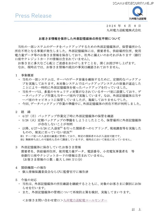 リリース（お客さま情報を保存した外部記憶媒体の所在不明について）