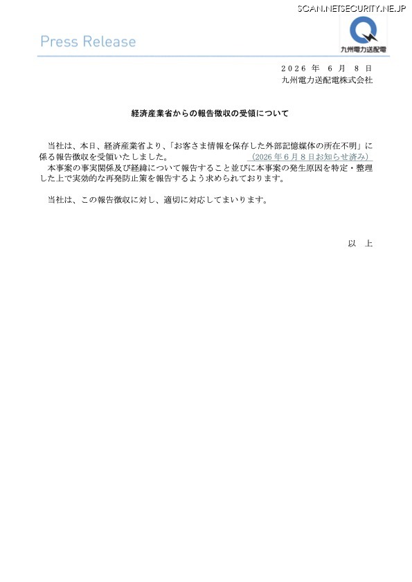 リリース（経済産業省からの報告徴収の受領について）