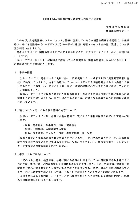 リリース(【重要】個人情報の取扱いに関するお詫びとご報告)