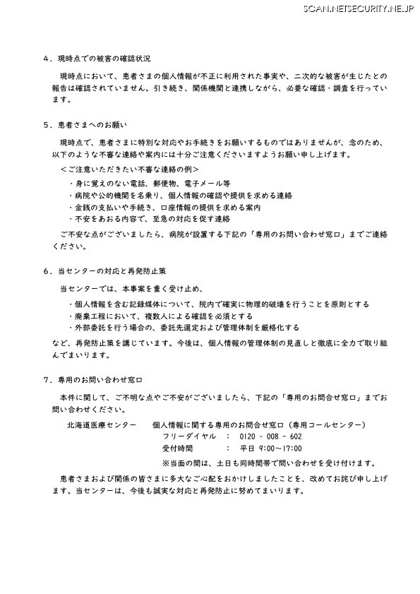リリース(現時点での被害の確認状況)