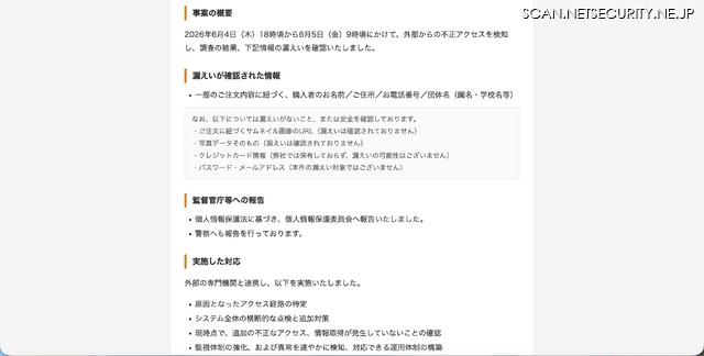 リリース（事案の概要）