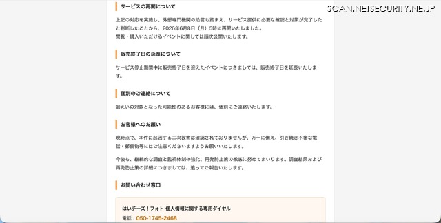 リリース(サービスの再開について)