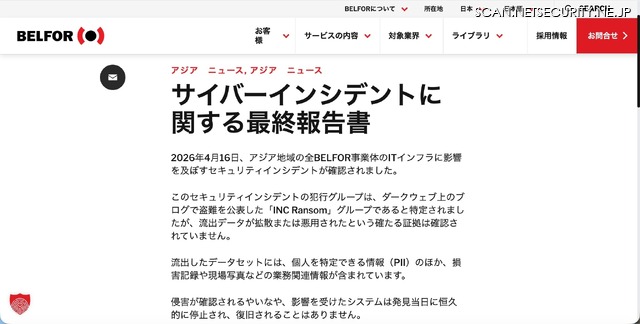 リリース（サイバーインシデントに関する最終報告書1）