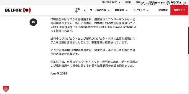 リリース（サイバーインシデントに関する最終報告書2）