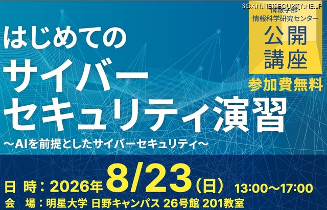 「はじめてのサイバーセキュリティ演習～ AIを前提としたサイバーセキュリティ ～」バナー