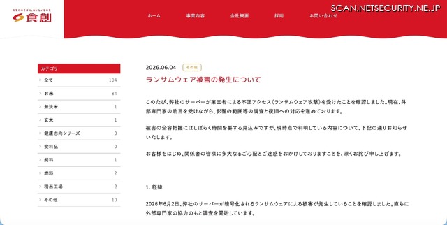 リリース(ランサムウェア被害の発生について)