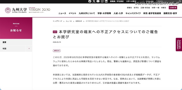 リリース（ 本学研究室の端末への不正アクセスについてのご報告とお詫び1）