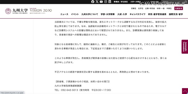 リリース（ 本学研究室の端末への不正アクセスについてのご報告とお詫び2）