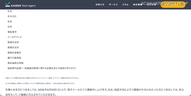 リリース（個人情報漏洩状況について）