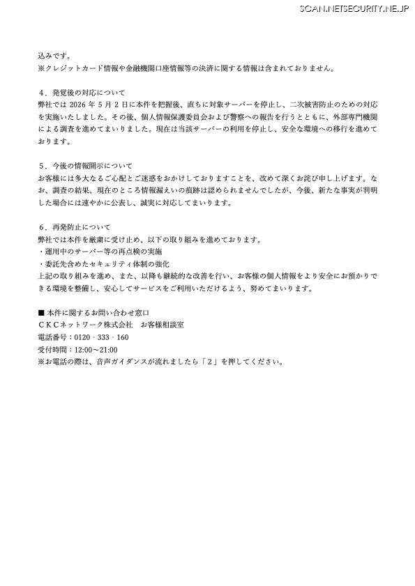 リリース（発覚後の対応について）
