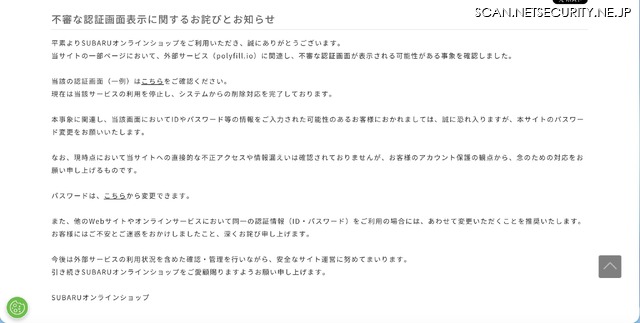 リリース(不審な認証画面表示に関するお詫びとお知らせ)