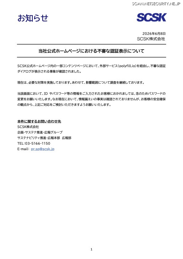 リリース(当社公式ホームページにおける不審な認証表示について)