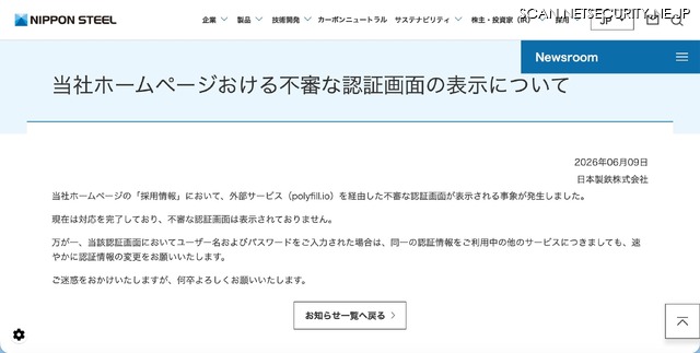 リリース（当社ホームページおける不審な認証画面の表示について）