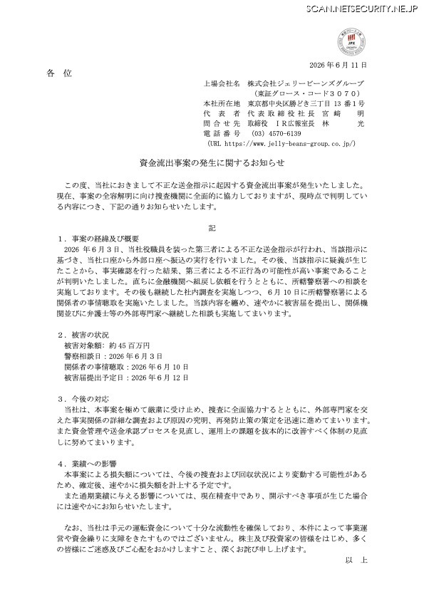 リリース（資金流出事案の発生に関するお知らせ）