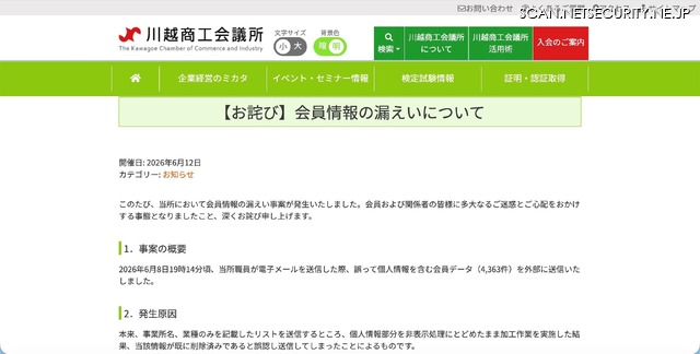 リリース（【お詫び】会員情報の漏えいについて）