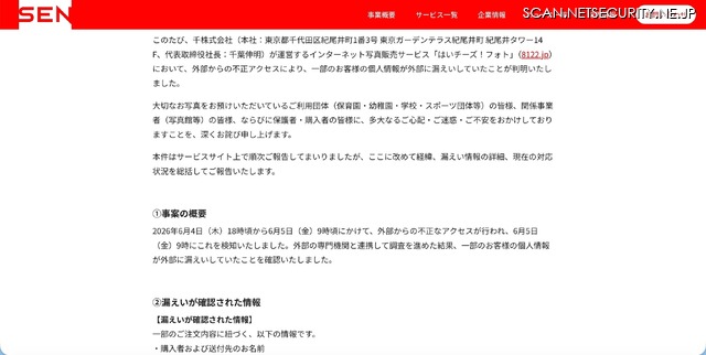 リリース(事案の概要)