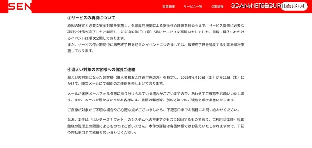 リリース(サービスの再開について)