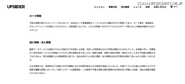 リリース（お客様の情報に関する調査結果）