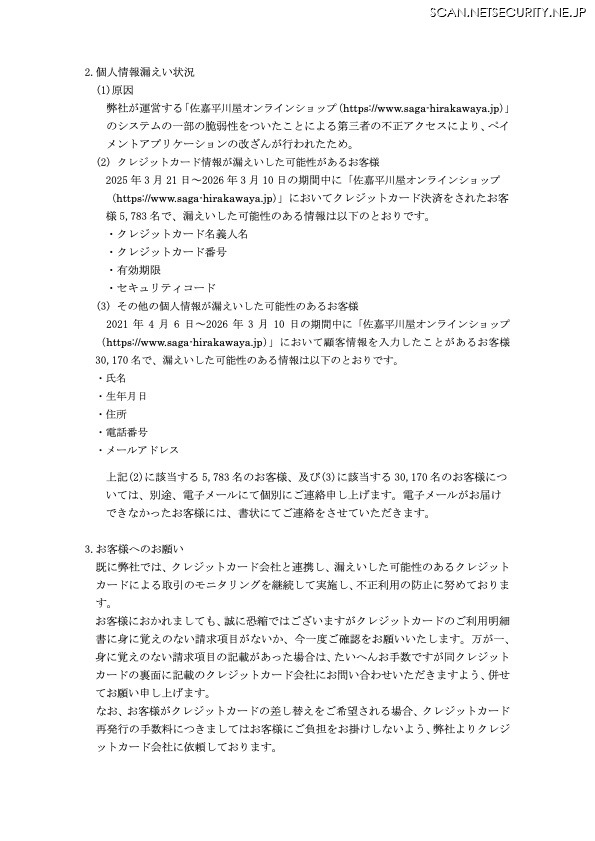 リリース（個人情報漏えい状況）