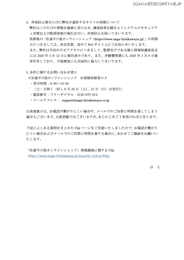 リリース（再発防止策ならびに弊社が運営するサイトの再開について）