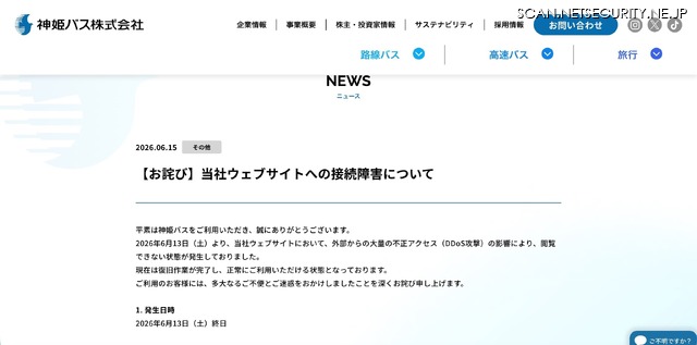 リリース（【お詫び】当社ウェブサイトへの接続障害について）