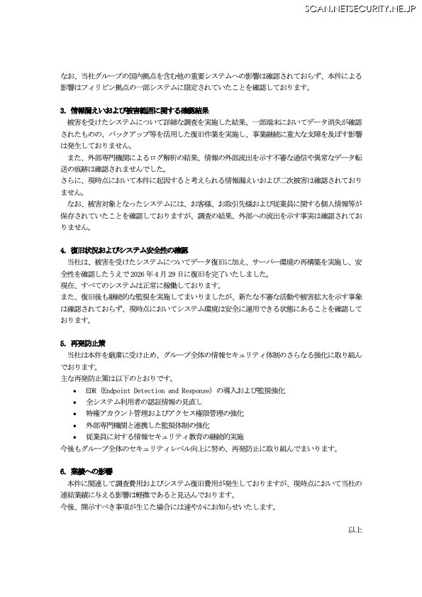 リリース（情報漏えいおよび被害範囲に関する確認結果）