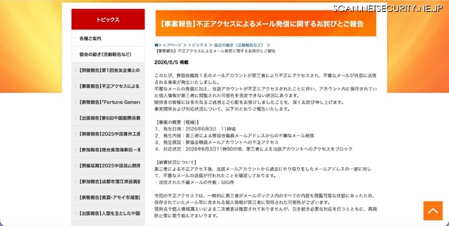 リリース（【事案報告】不正アクセスによるメール発信に関するお詫びとご報告）