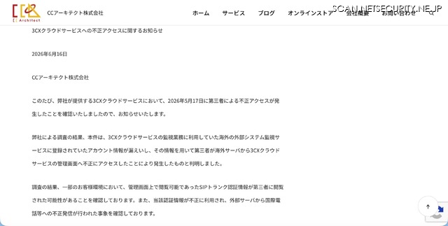 リリース（3CXクラウドサービスへの不正アクセスに関するお知らせ1）