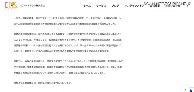 リリース（3CXクラウドサービスへの不正アクセスに関するお知らせ2）
