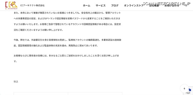 リリース（3CXクラウドサービスへの不正アクセスに関するお知らせ3）