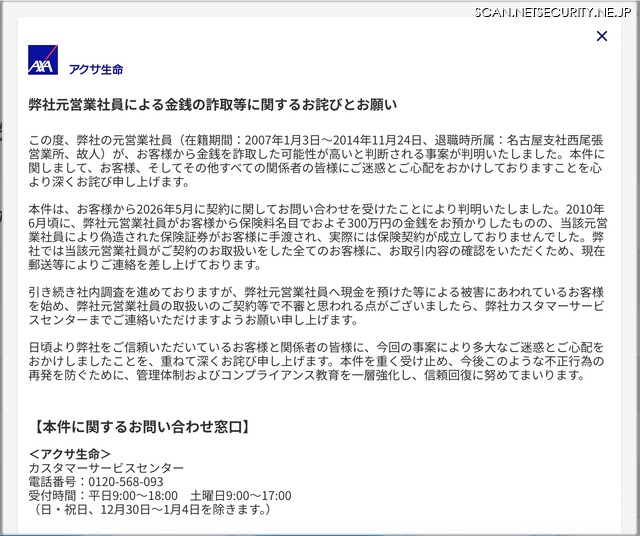 リリース（弊社元営業社員による金銭の詐取等に関するお詫びとお願い）