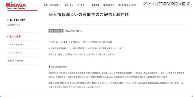 リリース（個人情報漏えいの可能性のご報告とお詫び）