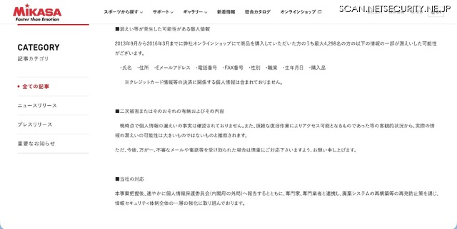 リリース（漏えい等が発生した可能性がある個人情報）