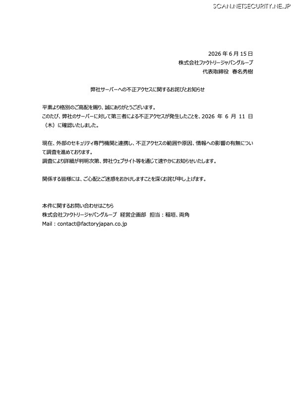 リリース（弊社サーバーへの不正アクセスに関するお詫びとお知らせ）