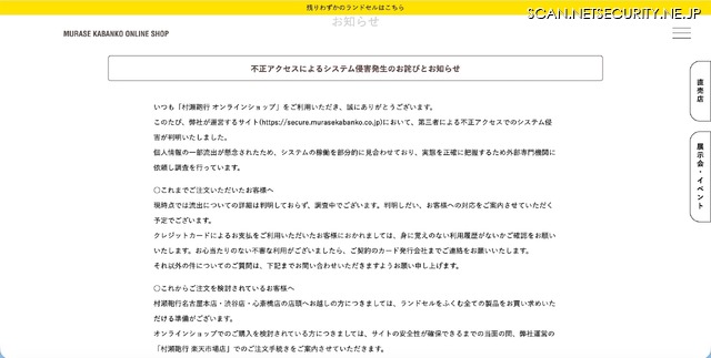 リリース（不正アクセスによるシステム侵害発生のお詫びとお知らせ）