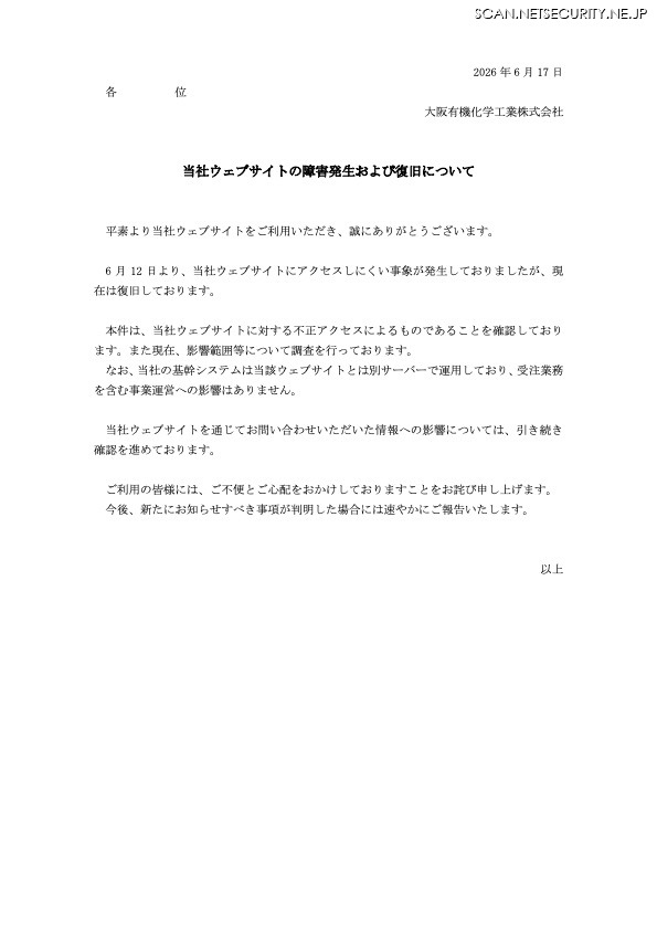 リリース（当社ウェブサイトの障害発生および復旧について）