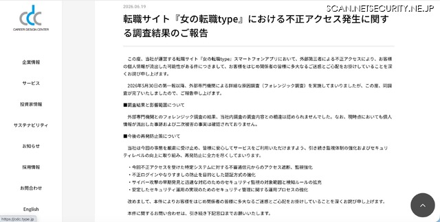リリース（転職サイト『女の転職type』における不正アクセス発生に関する調査結果のご報告）