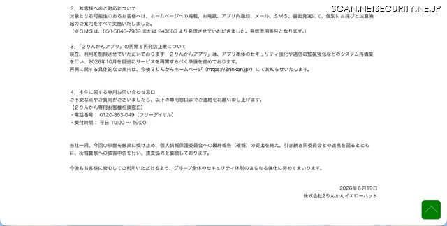 リリース（お客様へのご対応について）