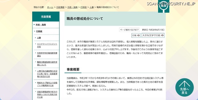 リリース(職員の懲戒処分について)