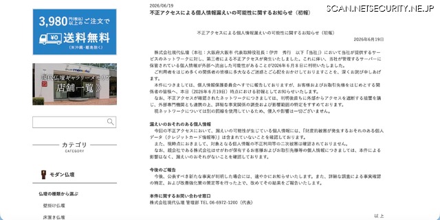 リリース（不正アクセスによる個人情報漏えいの可能性に関するお知らせ（初報））